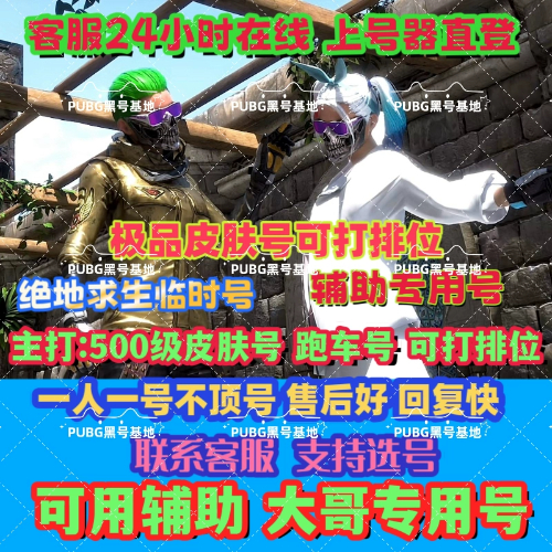 绝地求生排位极品黑号