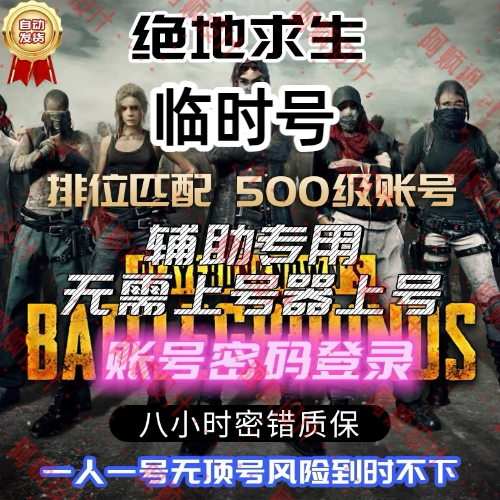 绝地求生匹配黑号