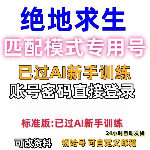 绝地求生已过新手任务号